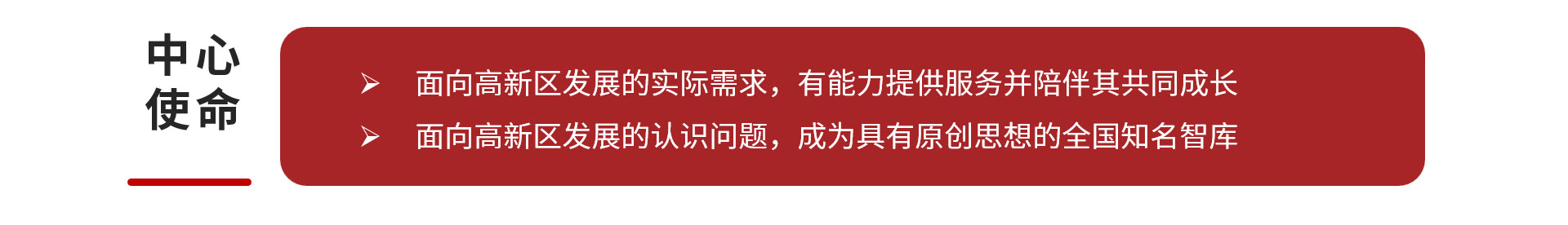 中国高新区研究中心 ◆ 简介(图1)