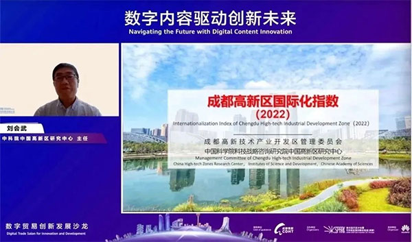 成都高新区国际化指数（2022）在蓉发布(图1)