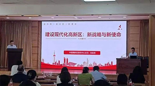 中国高新区研究中心主任刘会武受邀在威海火炬高新区做《建设现代化高新区：新战略与新使命》主题讲座(图1)