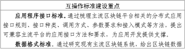 工业和信息化部中央网络安全和信息化委员会办公室国家标准化管理委员会关于印发《区块链和分布式记账技术标准体系建设指南》的通知(图8)