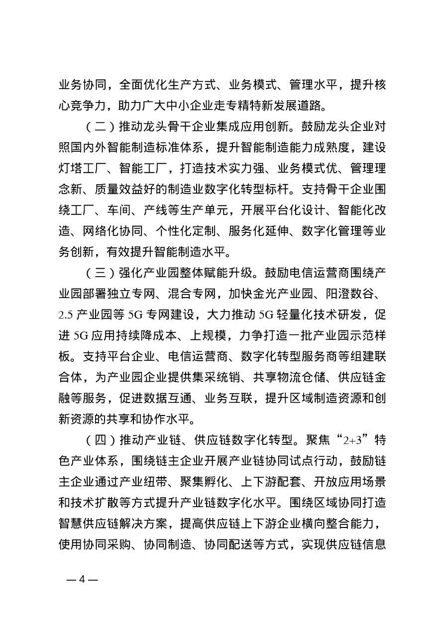 苏州工业园区制造业智能化改造数字化转型网络化联接三年行动计划（2024-2026年）(图4)