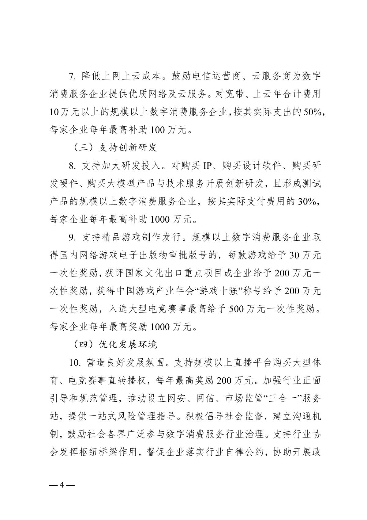 武汉东湖新技术开发区管理委员会关于印发东湖高新区优化数字消费服务生态的若干政策的通知(图4)