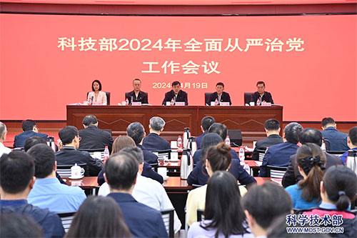 科技部召开2024年全面从严治党工作会议(图1)