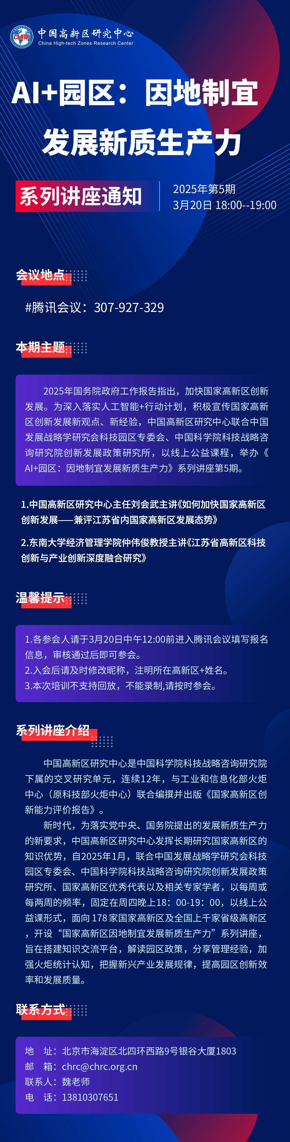 【讲座预告】 【讲座预告】《AI+园区：因地制宜发展新质生产力》系列讲座2025年第5期(图1)