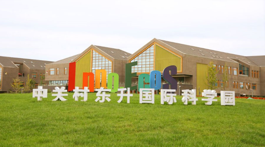 中国高新区研究中心主任刘会武受邀做《世界领先科技园区发展趋势》报告(图2)